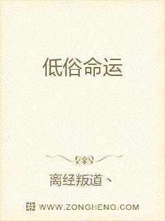 低俗命运