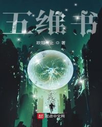 五维书之仁者无敌