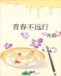 青春不远行
