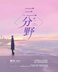 三分野