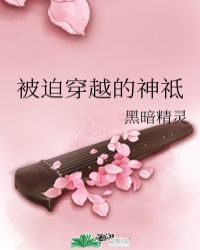 被迫穿越的神祗