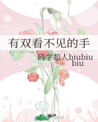 有双看不见的手