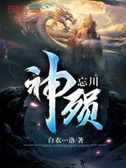 忘川：神殒