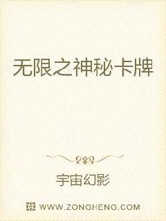 无限之神秘卡牌