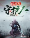 蓝地星守护人