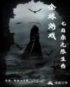 全球游戏:七日杀无限生存