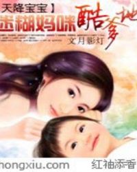 天降宝宝：迷糊妈咪酷爹地