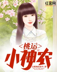 桃运小神农