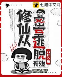 修仙从密室逃脱开始