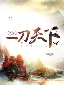 一刀天下