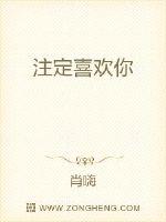 注定喜欢你