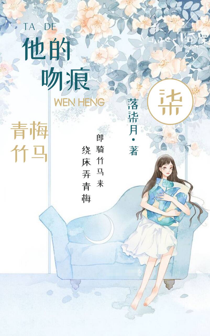 《他的吻痕