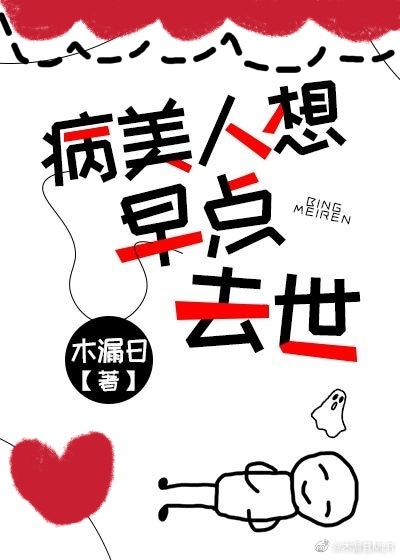 病弱美人是权臣[穿书]