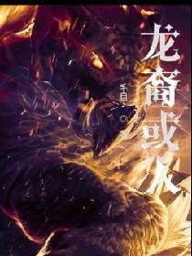 龙裔或人