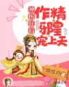 神医狂后：作精邪皇宠上天