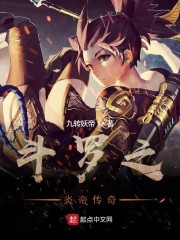 斗罗之炎帝传奇