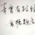 顶级修仙