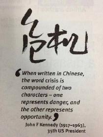 危机