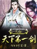 大秦:天下第一剑