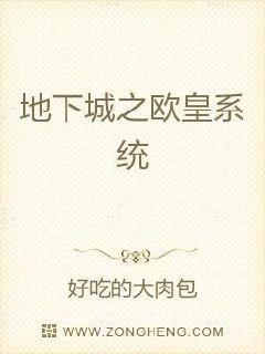 地下城之欧皇系统