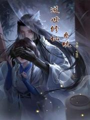 逆世修仙系统