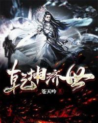 妖魔济世
