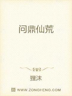 问鼎仙荒
