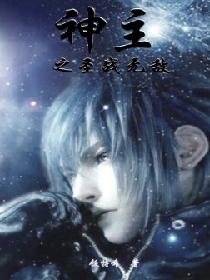 神主之圣战无敌