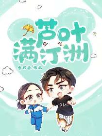 芦叶满汀洲