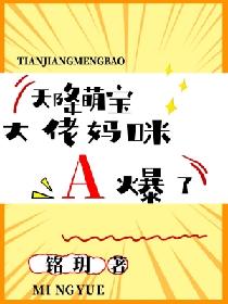 天降双宝：大佬妈咪A爆了