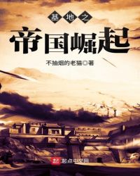 基地之帝国崛起