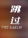 跳过