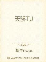 天骄TJ