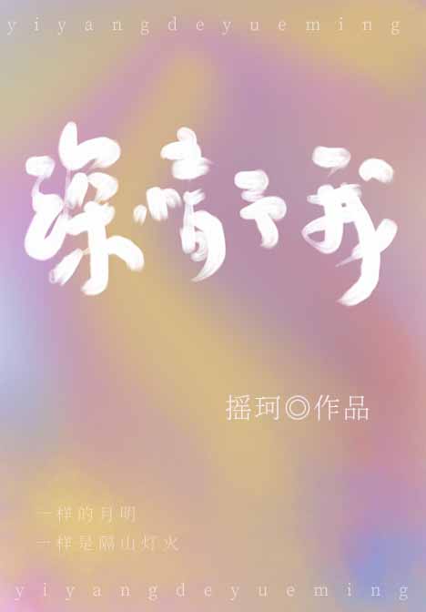 深情予我