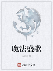 魔法盛歌