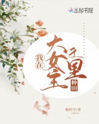 我在大女主文里种田