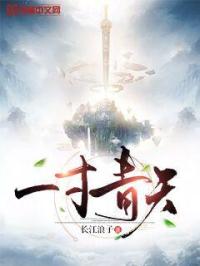 一寸青天