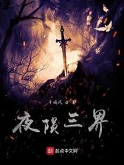 夜陨三界