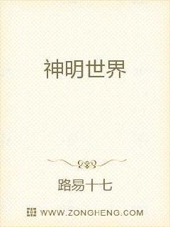 神明世界