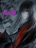 仙劫