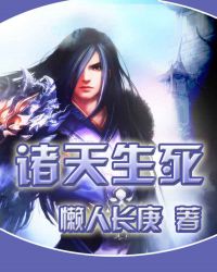 诸天生死