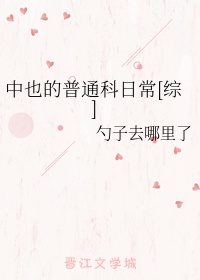 [综]被团扇收养的中也