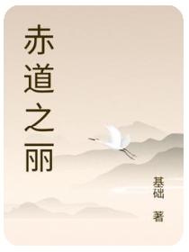 赤道之丽