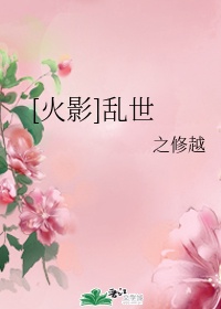 [火影]乱世