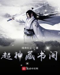 超神藏书阁