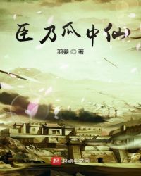臣乃瓜中仙