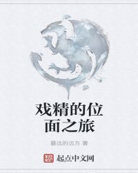 戏精的位面之旅
