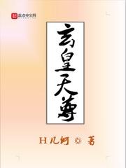 玄皇天尊