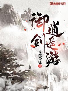 御剑逍遥游
