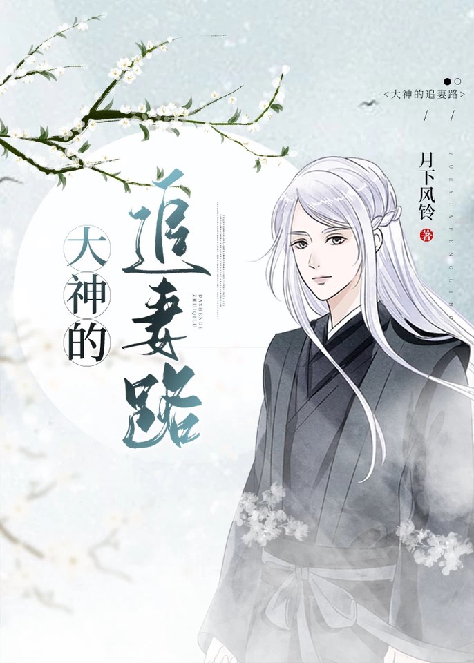 大神来接我
